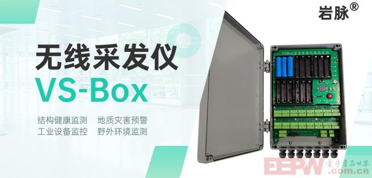 ​无线采发仪多通道 在结构健康与地质灾害监测中的应用 VS-Box振弦、温度及多信号采发仪